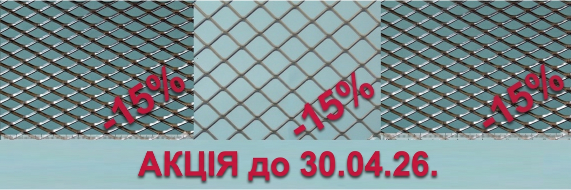 Акція -15%